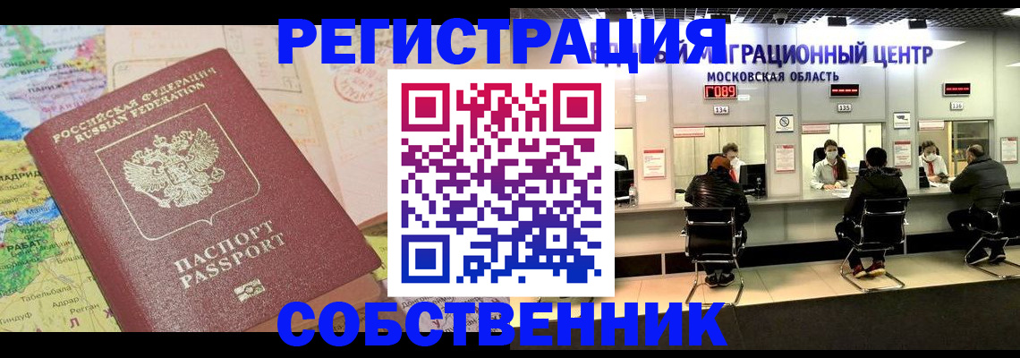 временная регистрация законно в Ясногорске